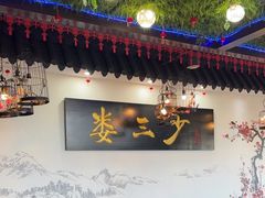 -娄三少·老北京春饼烤鸭家常菜(富力又一城店)