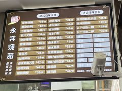 菜单-永祥烧腊餐厅(虹口店)