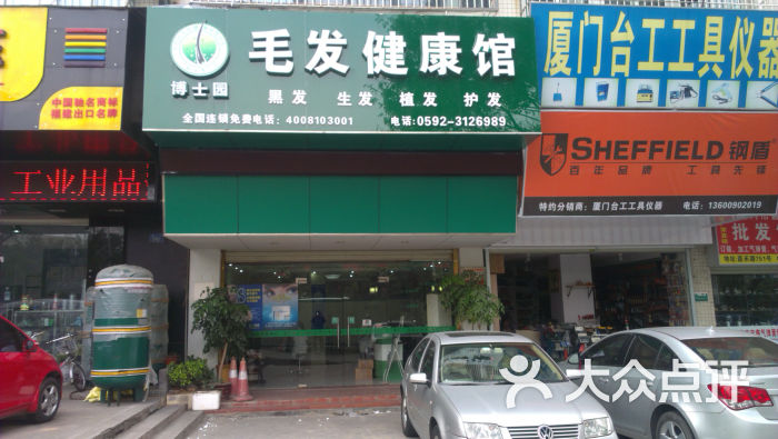 博士园门面图片 - 第1张