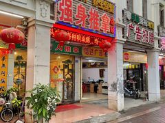 -强手盲人推拿·颈肩腰背调理(南新路店)