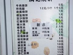 -满记烧饼(牛街东里小区一区店)