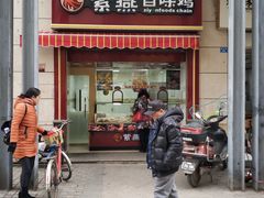 门面-紫燕百味鸡(枫林店)