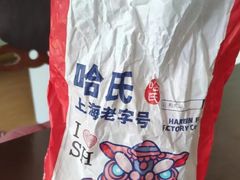 -上海哈尔滨食品厂(淮海中路店)