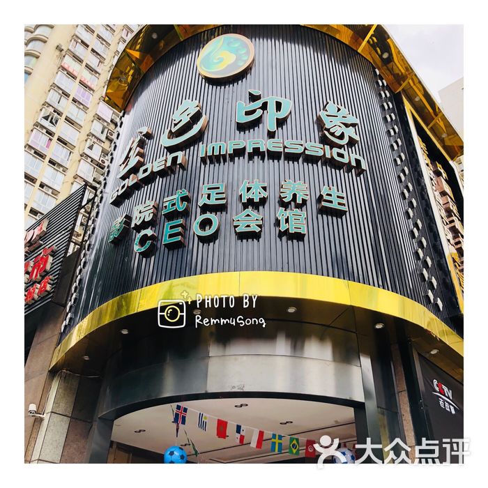 金色印象分店图片