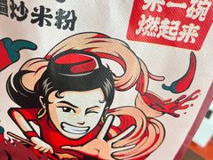 -花小小新疆炒米粉·小锅现炒(灯市口店)