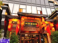 门面-陈麻婆豆腐总店