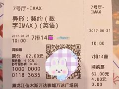 -万达影城(佳木斯万达广场IMAX店)