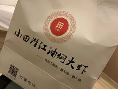 -小田油焖小龙虾(双井店)