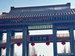 -三垟湿地