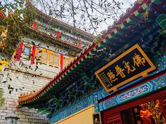 -千佛山风景名胜区