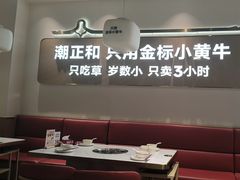 -潮正和潮汕牛肉火锅·老字号(番禺万达店)