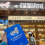 南京面包脑袋🍞 'ㅅ' 🍞  小飞象超好吃～