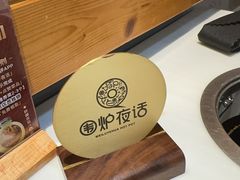 -围炉夜话·潮汕卤水火锅(榕江店)