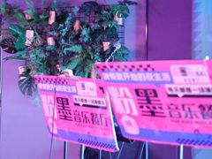 -粉墨特色菜·烧烤音乐酒馆