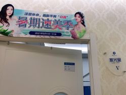 点击看大图 -海峡医疗美容医院
