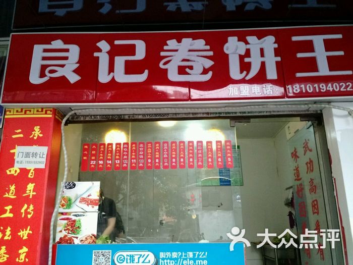 良记卷饼王(元一广场店)图片 第4张