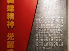 -邱少云烈士纪念馆