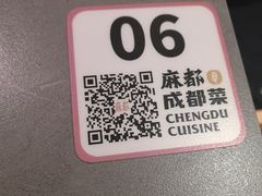 -麻都·成都菜(人民广场店)