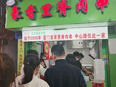 -豪香里脊肉串(大中路店)