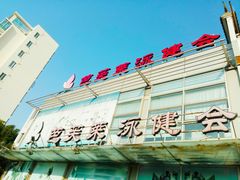 门面-芭芙莱泳健会(平吉店)