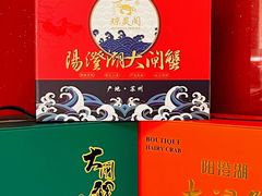 -阳澄湖大闸蟹·琼灵阁牌品牌连锁(吴中总店)