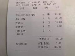 账单-清真·鸦儿李记·涮肉(武圣路店)
