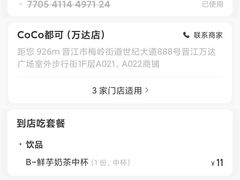 -CoCo都可(万达店)