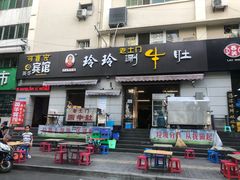 -玲玲涮牛肚(土门坊店)