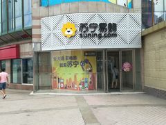 -苏宁易购(Suning Elec大连胜利广场店)
