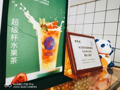 -茶百道(太平门直街店)