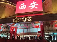 -开元商城(钟楼店)