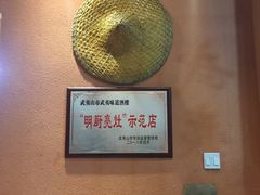 -武夷味道(赤石街店)