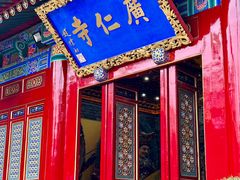 -西安市广仁寺