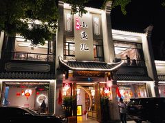 门面-千岛湖小鱼儿·淳安匠心农家菜