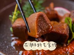 -花潮料理艺食馆(成都万象城店)