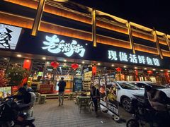 -老船舫·现做活鲜鱼馆(东郊记忆店)