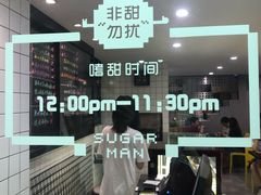 -糖匠(垂虹路店)