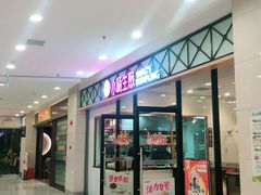 门面-小杨生煎(乐坊虹井店)