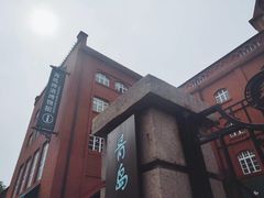 -青岛啤酒博物馆