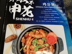 菜单-重庆鸡公煲·青锅花椒鱼(牡丹江路店)