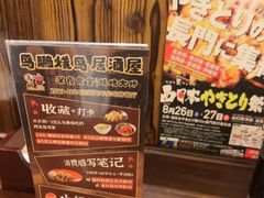 -鸟鹏烧鸟居酒屋(仁恒梦中心店)
