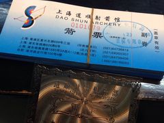 -道顺射箭·团建·骑射(张杨路店)
