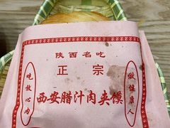 肉夹馍-晋味坊手工刀削面农家菜(霍营店)