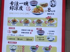 -秦镇史玉林凉皮(翡丽城店)
