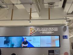 -FLARE STAR FITNESS(复地活力城店)