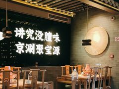 -聚宝源(潞城店)