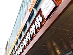-杨小佳·齐齐哈尔烤肉·烤串(广州店)