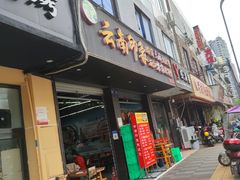 -云南印象昭通天麻火腿鸡(新疆石油花园二期店)