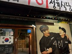 -401餐厅(弘大店)