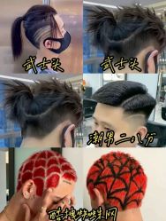 -贝勒爷专业男发
